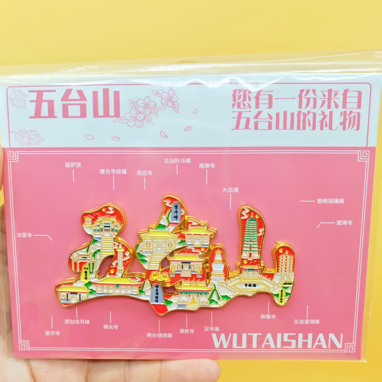 五台山风景金属冰箱贴旅游纪念