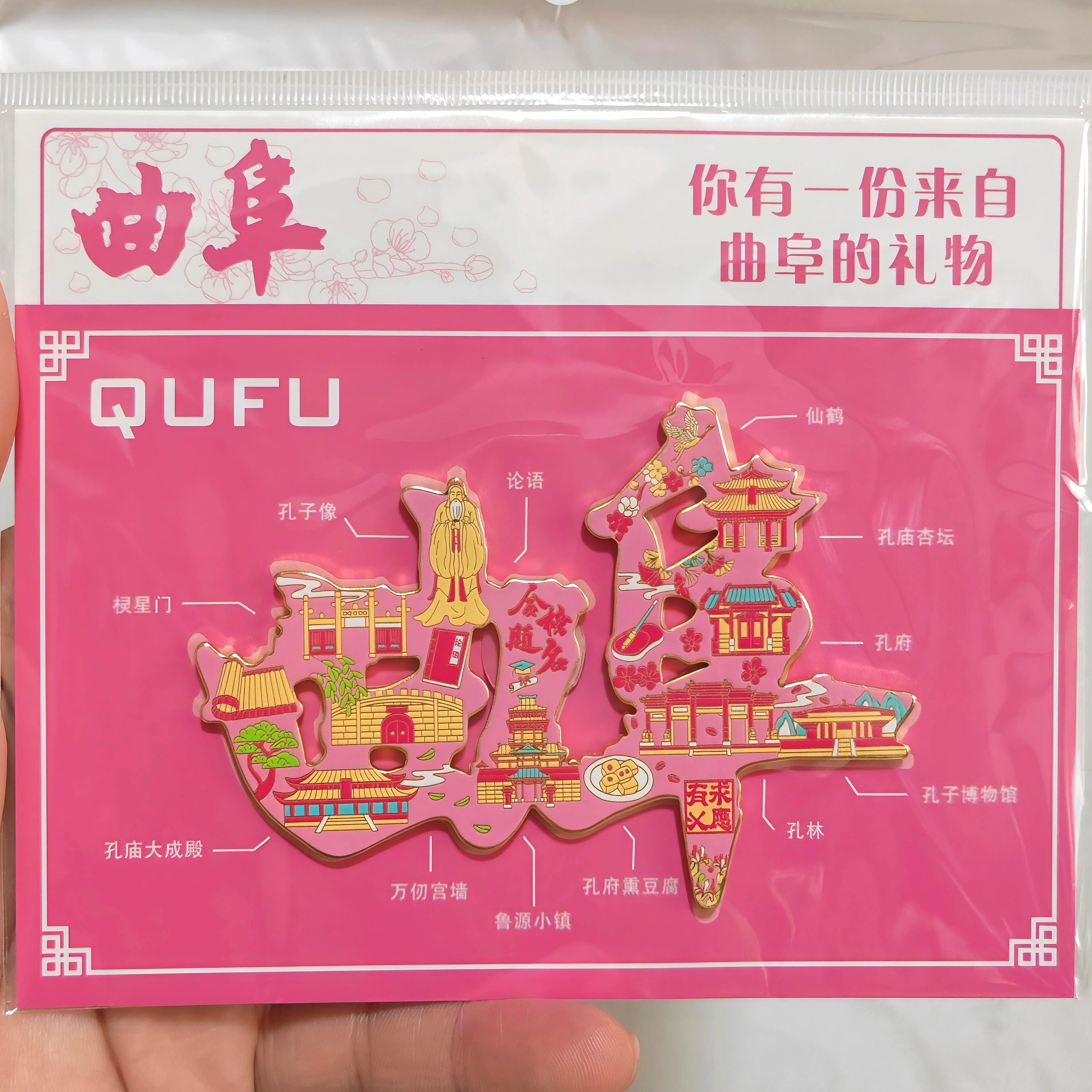 曲阜孔子金属字体创意磁吸冰箱贴