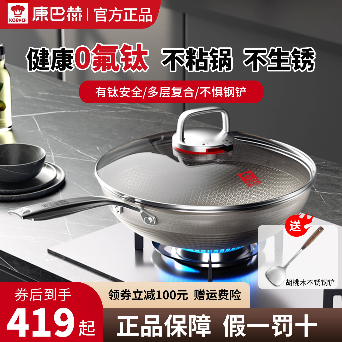 康巴赫正品七代炒锅家用真有钛不粘锅蜂窝磁炉燃气专用不锈钢炒菜