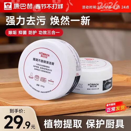 多功能清洁膏，快速去污不伤锅
