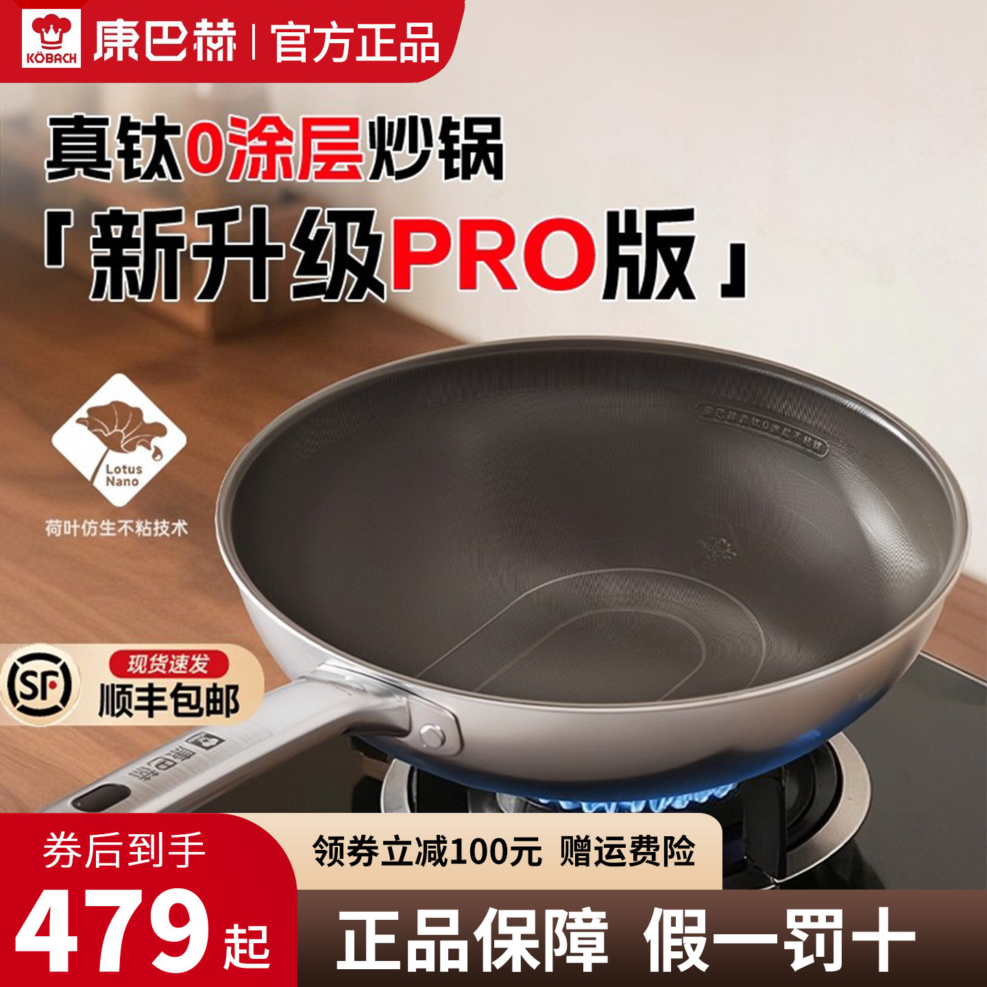 康巴赫官方正品Pro版真钛0涂层炒锅无涂层家用不粘锅不锈钢炒菜锅