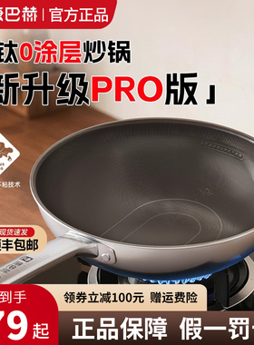 康巴赫官方正品Pro版真钛0涂层炒锅无涂层家用不粘锅不锈钢炒菜锅