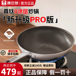康巴赫官方正品Pro版真钛0涂层炒锅无涂层家用不粘锅不锈钢炒菜锅
