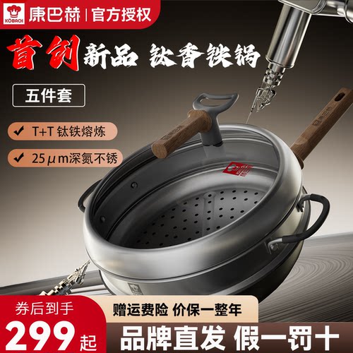 钛香铁锅套装品牌直发正品保障