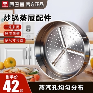 康巴赫蒸屉蒸锅蒸笼不锈钢蒸格炒锅配件蒸屉家用篦子蒸笼子