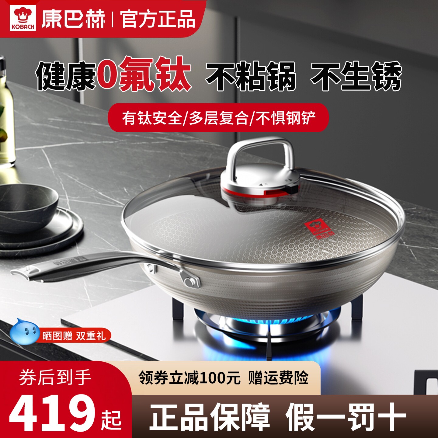 康巴赫正品七代炒锅家用真有钛不粘锅蜂窝磁炉燃气专用不锈钢炒菜