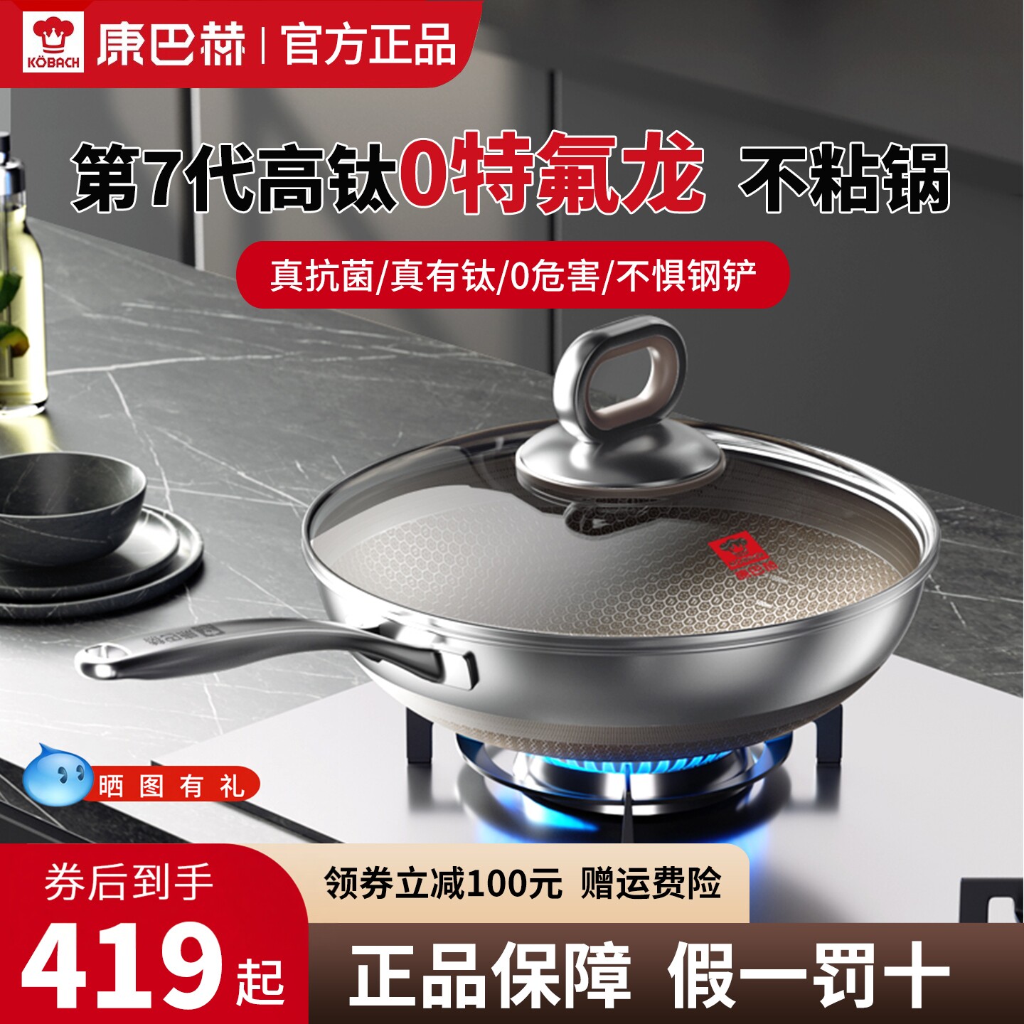 康巴赫官方正品七代真钛蜂窝锅家用无涂层炒锅不锈钢不粘锅炒菜锅