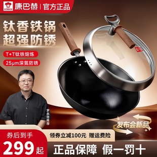 康巴赫钛香铁锅无涂层家用炒菜锅燃气电磁炉专用超强防锈铁锅新品