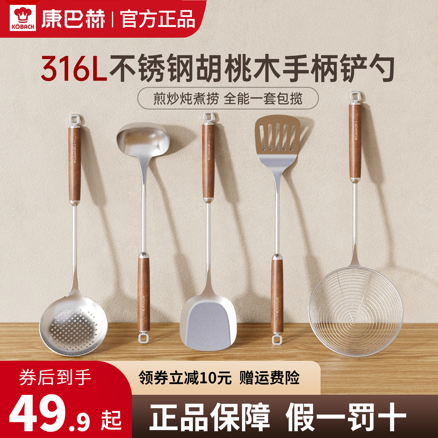 康巴赫正品316L不锈钢锅铲胡桃木铲子家用厨具炒菜勺套装全套铲勺