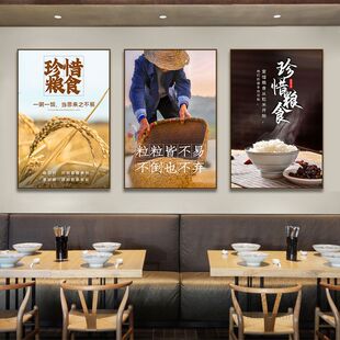 饭店装饰画珍惜节约粮食包间挂画快餐店餐厅食堂饭堂餐馆包厢壁画