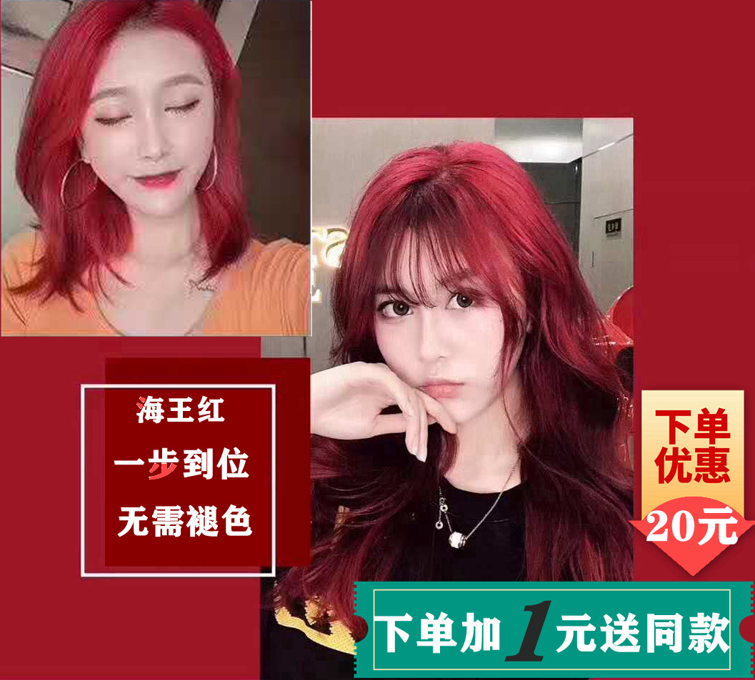 海王红色染发剂黑紫色紫黑色染发膏脏橘色湄拉红复古玫瑰红染发剂,美发护发/假发,彩染,淘宝优惠券,粉丝福利购,淘宝优惠卷
