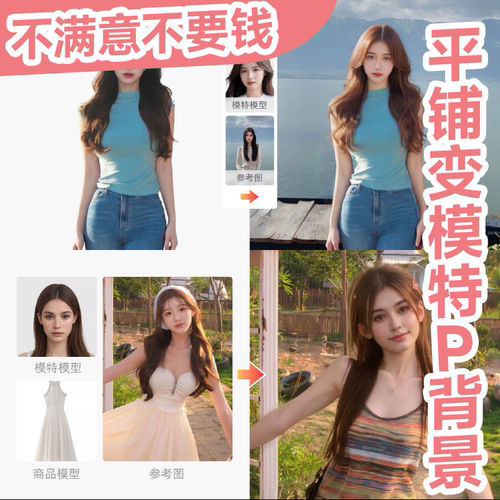 ai模特换装代出图换背景头脸专业p图ps修图ai绘画写真艺术照绘图