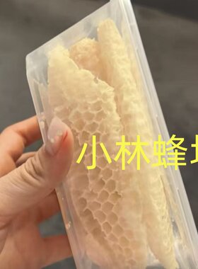天然蜂巢胚蜂巢蜜无添加