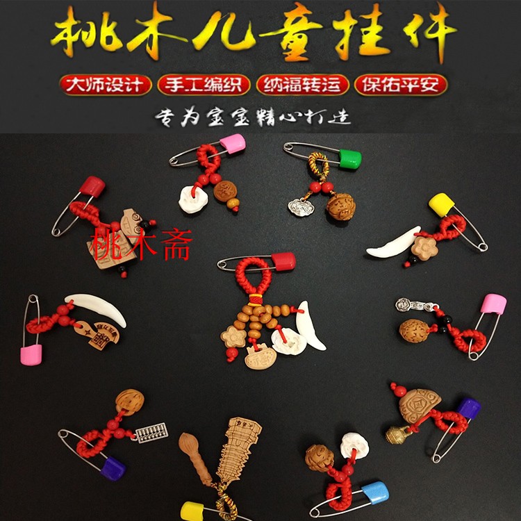 桃木宝宝婴儿童野生桃核挂件猪惊骨胸针随身女士真狗牙齿