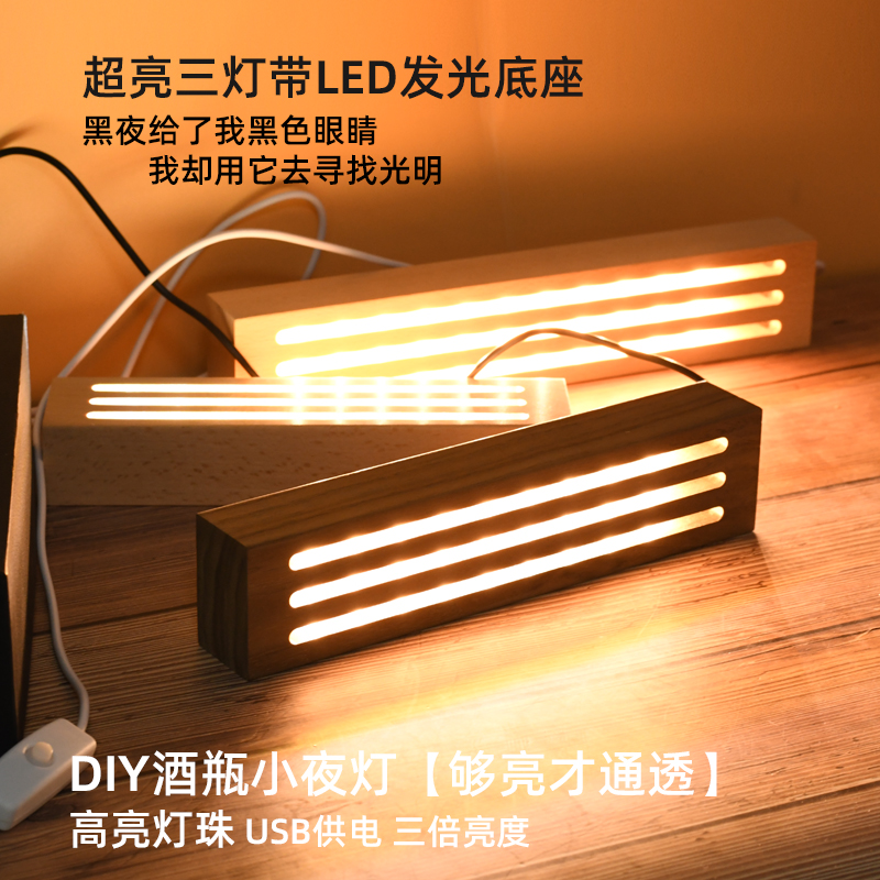 万希LED5v高亮灯带diy酒瓶灯底座
