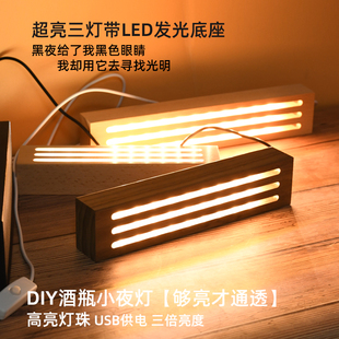 Led高亮加亮三灯滴胶字母灯发光底座diy酒瓶小夜灯木底座树脂灯座