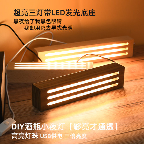 万希LED5v高亮灯带diy酒瓶灯底座