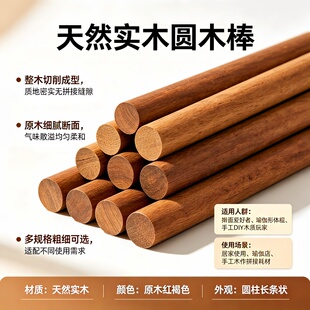 沙比利实木圆棍木条手工DIY模型制作辅料耗材圆木棒进口原木切割