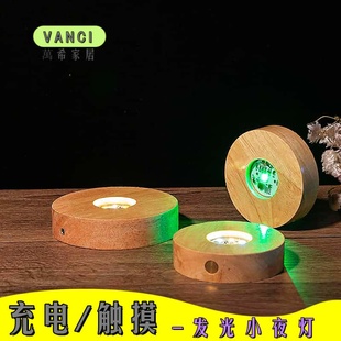 网红实木高亮led水晶球摆件发光灯底座充电式灯底托圆形小夜灯座