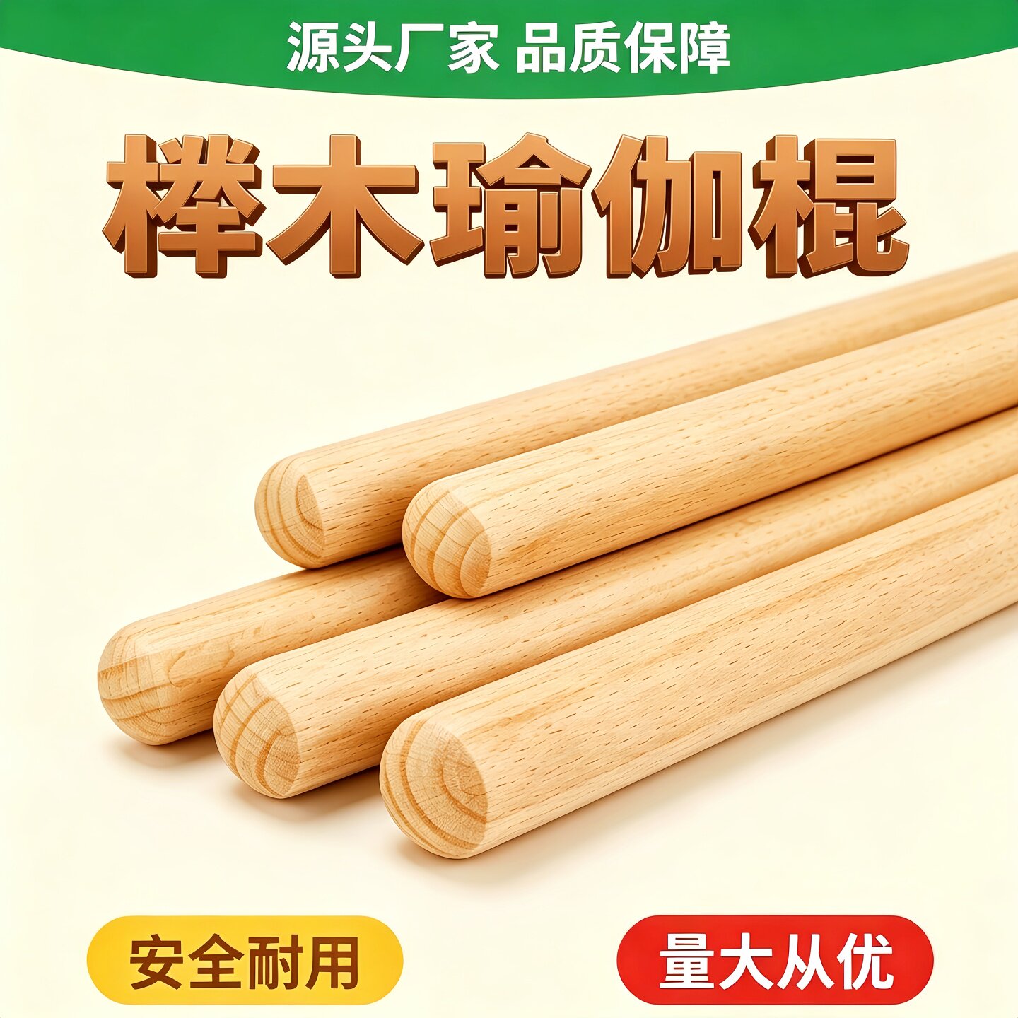 实木榉木瑜伽棍武术棍