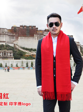 红围巾定制logo刺绣重阳节大红色围巾男女聚会活动年会印字中国红