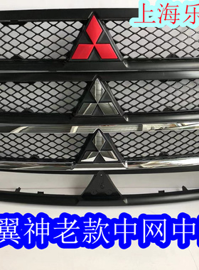 三菱翼神 中网/亚光黑中网 中网框/红色/银色/标志/全电镀