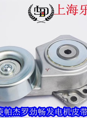 三菱帕杰罗V73V77V87V93V97劲畅发动机皮带涨紧轮涨紧器1345A078