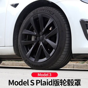 适用特斯拉Model3轮毂盖18寸PIaid版汽车轮胎防撞装饰罩配件改装