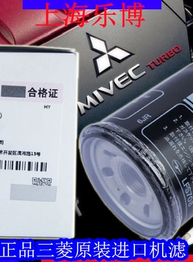 三菱翼神机滤广汽欧蓝德EX劲炫DX7劲畅奕歌机油滤器进口机油格芯