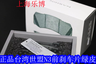 台湾Nashin雷迅世盟前刹车皮四活塞N3前刹车片N3两活塞绿皮前刹车