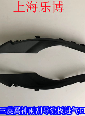 乐博原厂三菱翼神风迪思EVO进气口导流板饰板机盖后固定饰板左右