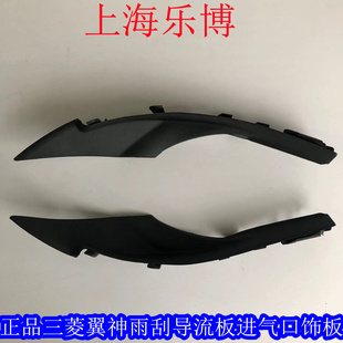 乐博原厂三菱翼神风迪思EVO进气口导流板饰板机盖后固定饰板左右