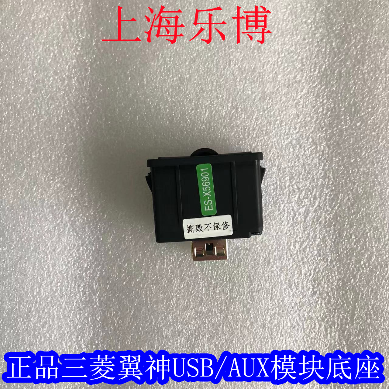 数据线USB线东南翼神风迪思底座