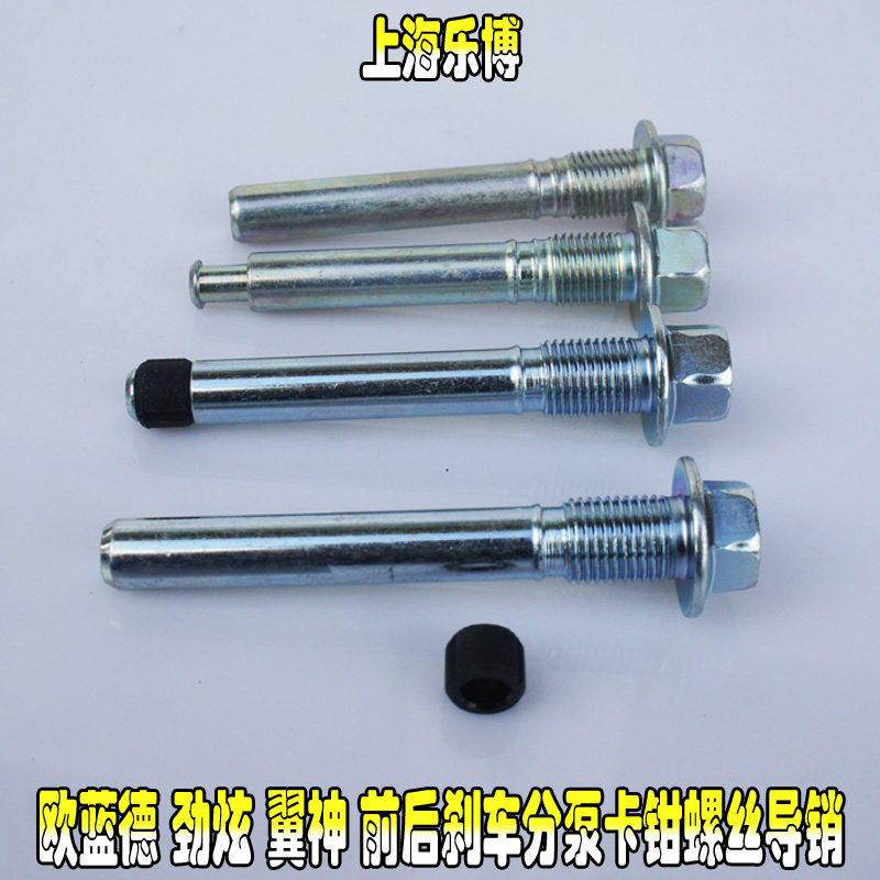 三菱翼神欧蓝德劲炫 前后刹车分泵卡钳螺丝固定螺栓导销胶圈胶套