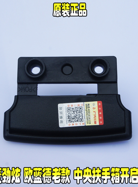 三菱劲炫欧蓝德EX中央扶手箱开启卡扣通道扶手箱盖单层卡扣子B551