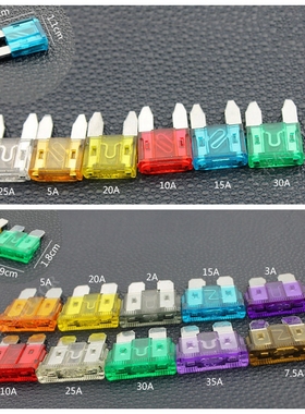 汽车保险丝 大小保险丝 插片 10A 15A 20A 30A 单个