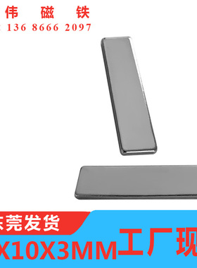 稀土磁强力磁铁40X10X3mm 钕铁硼强磁铁 吸铁石 长条形镀锌磁铁