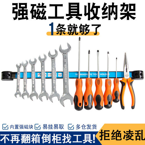 吸铁石强磁收纳条工具厨具刀具