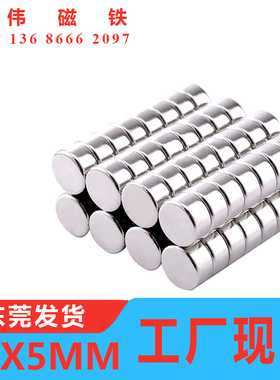 促销强磁铁圆形磁铁10X5mm 钕铁硼 吸铁石 磁钢 强磁10*5mm