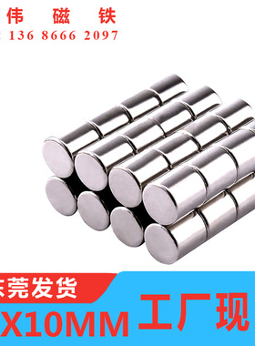 磁铁10X10 磁 钕铁硼 强力磁铁 圆形磁铁 强磁10X10mm 吸铁石