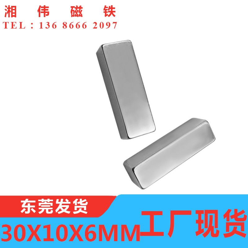 强力磁铁强吸铁石磁片 长方形30X10X6mm条形镀锌磁铁