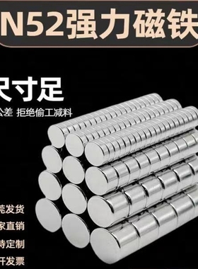 N52圆形磁铁强磁钕铁硼强力吸铁石铷磁片厚度1/2/3/4/5/6/8/10mm