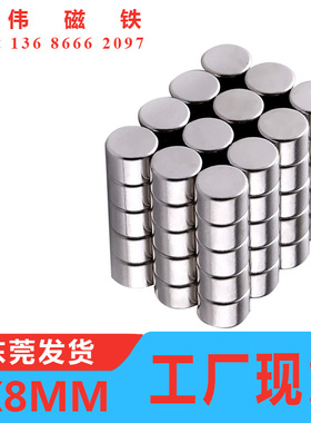 亏本强磁铁8*8mm 磁釹铁硼 吸铁石 磁钢 圆形强磁D8x8mm