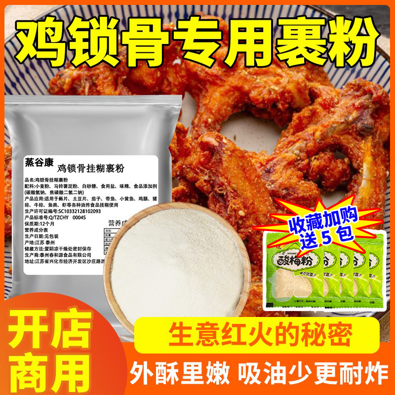 鸡锁骨腌料裹粉油炸鸡排鸡柳调味料大包装炸鸡腌料商用叉骨腌制料