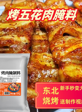 烤肉腌料烤五花肉腌肉调料韩国韩式烤肉店专用料烧烤腌制商用蘸料