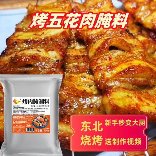 烤肉腌料烤五花肉腌肉调料韩国韩式烤肉店专用料烧烤腌制商用蘸料