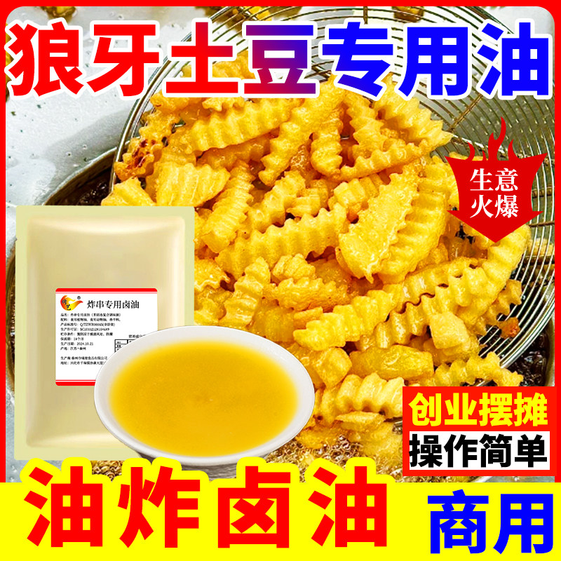 炸串油炸卤油狼牙土豆商用乐山炸豆腐专用四川油炸串调味料撒料