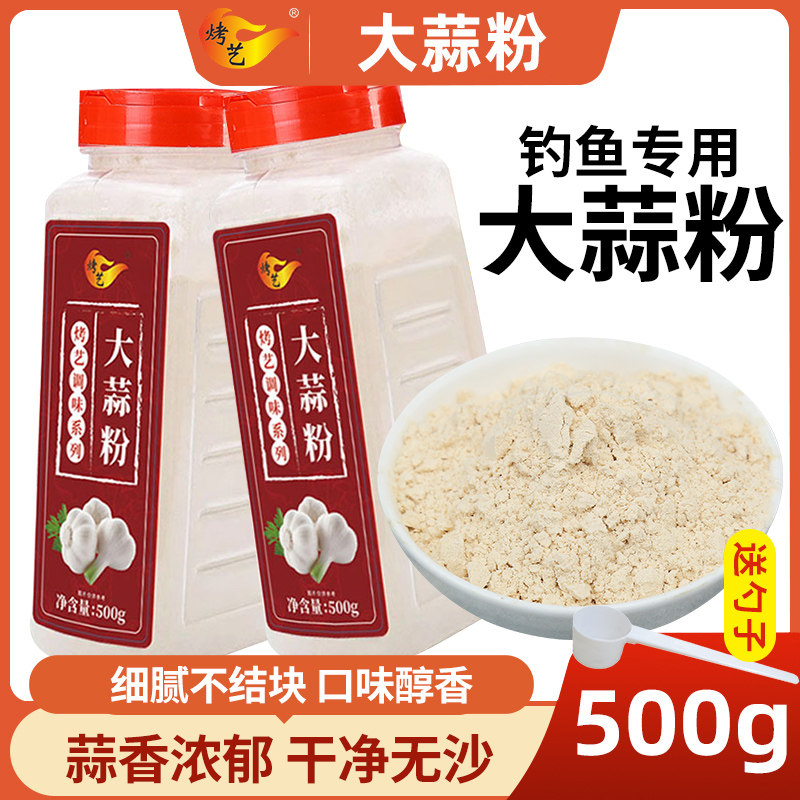 食用大蒜粉鲢鳙大蒜钓鱼饵料机料炸鸡排骨鸡胸肉调料