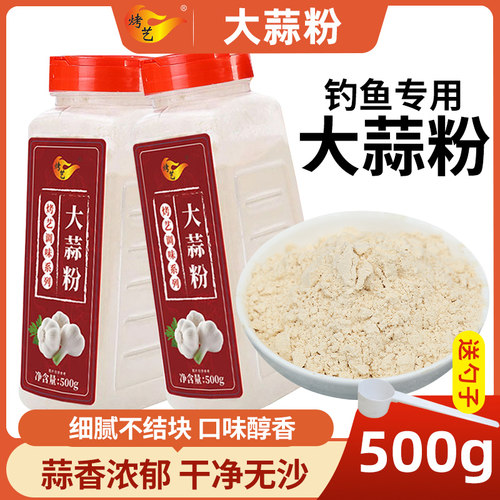 食用大蒜粉鲢鳙大蒜钓鱼饵料机料炸鸡排骨鸡胸肉调料