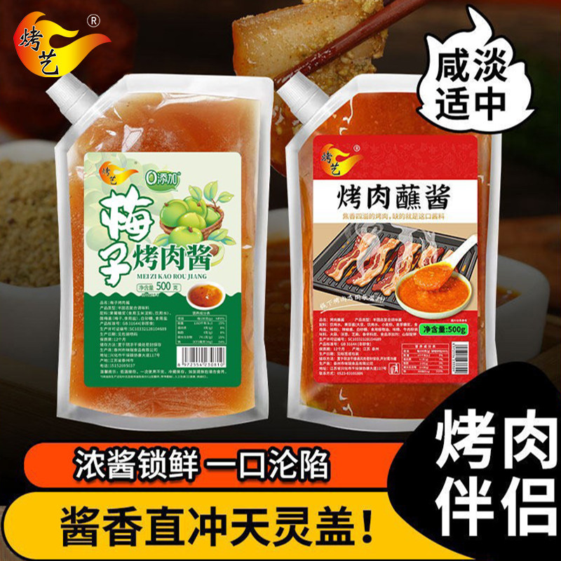 韩式烤肉酱多口味多规格组合装图片